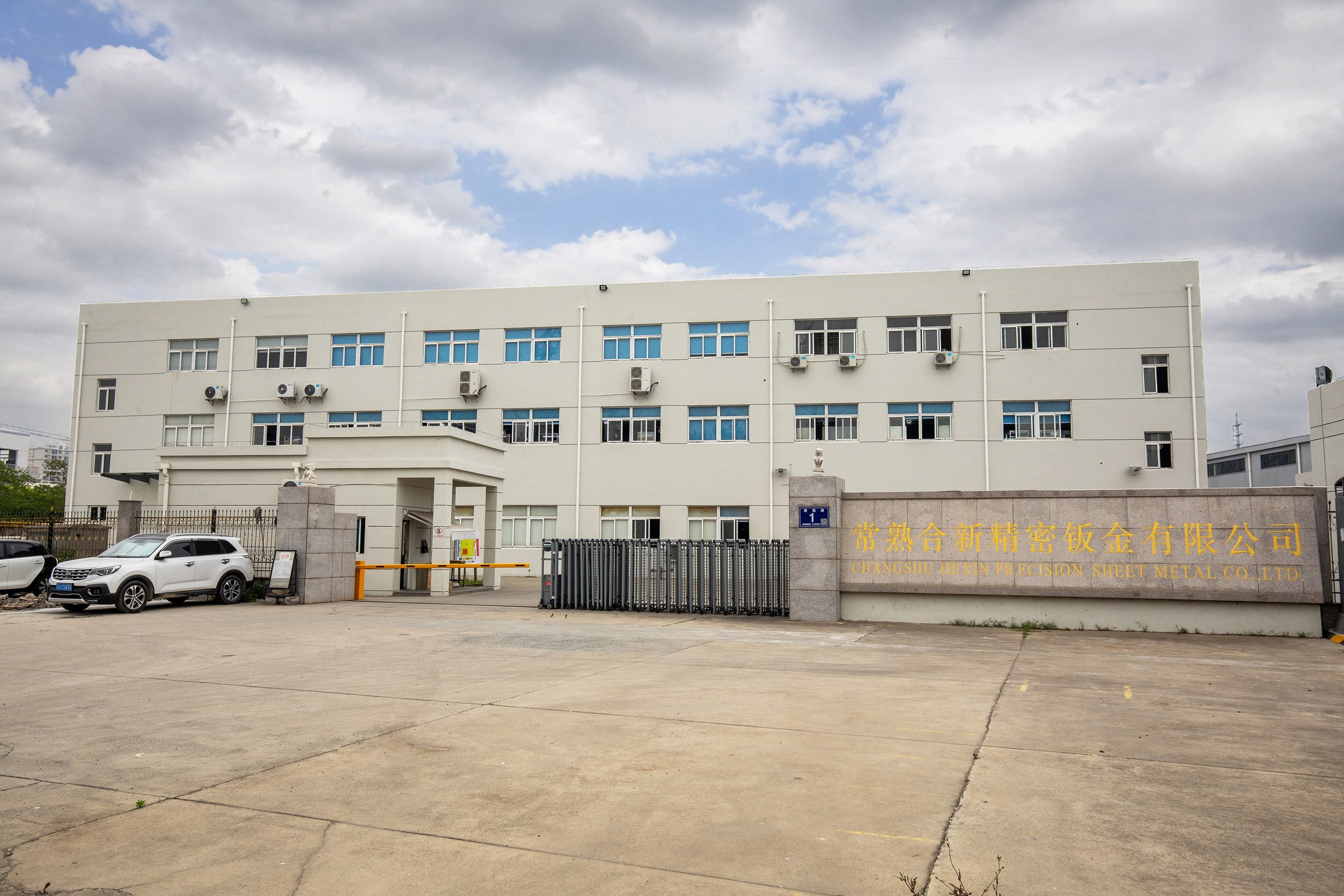 Changshu HEXIN Precision Sheet Metal Co., Ltd.